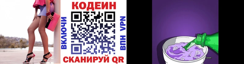 Codein Purple Drank  Купить где  Солигалич 